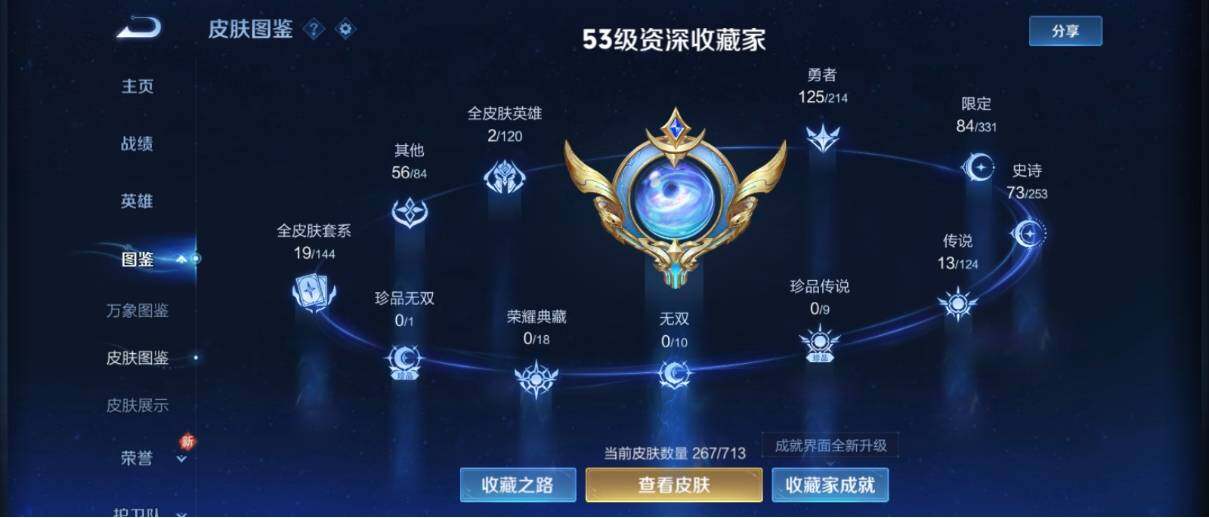WZ033194831王者荣耀账号详情图11 WZ033194831王者荣耀账号详情图11