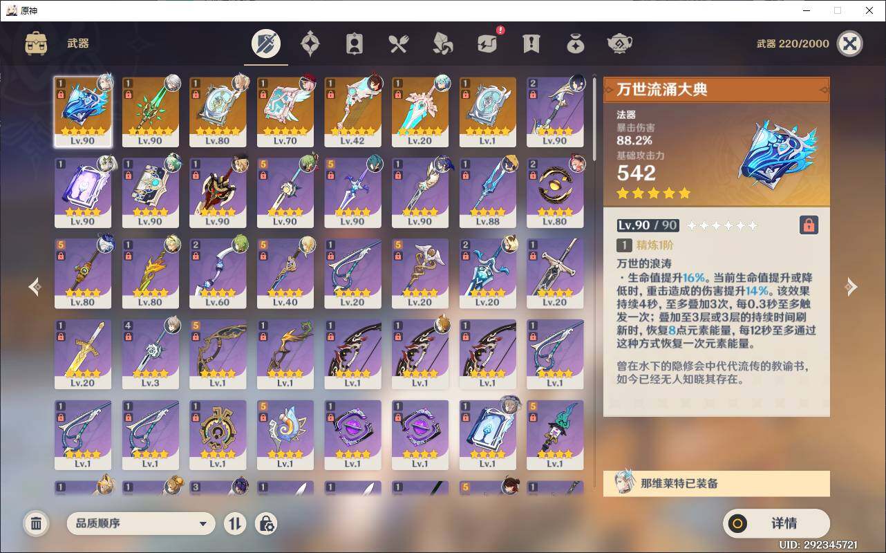 YSEY35442原神账号详情图6 YSEY35442原神账号详情图6