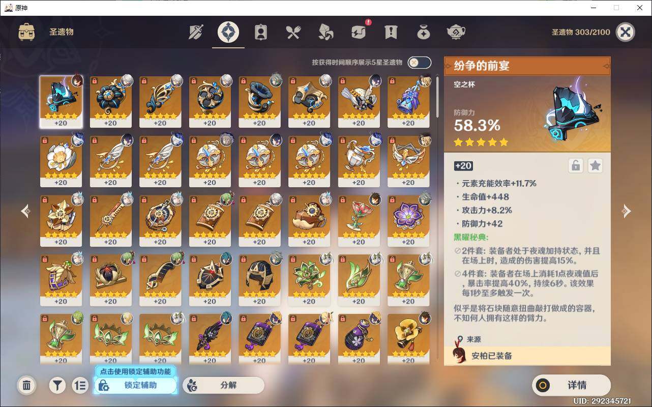 YSEY35442原神账号详情图7 YSEY35442原神账号详情图7