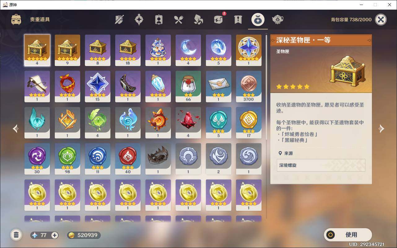 YSEY35442原神账号详情图9 YSEY35442原神账号详情图9