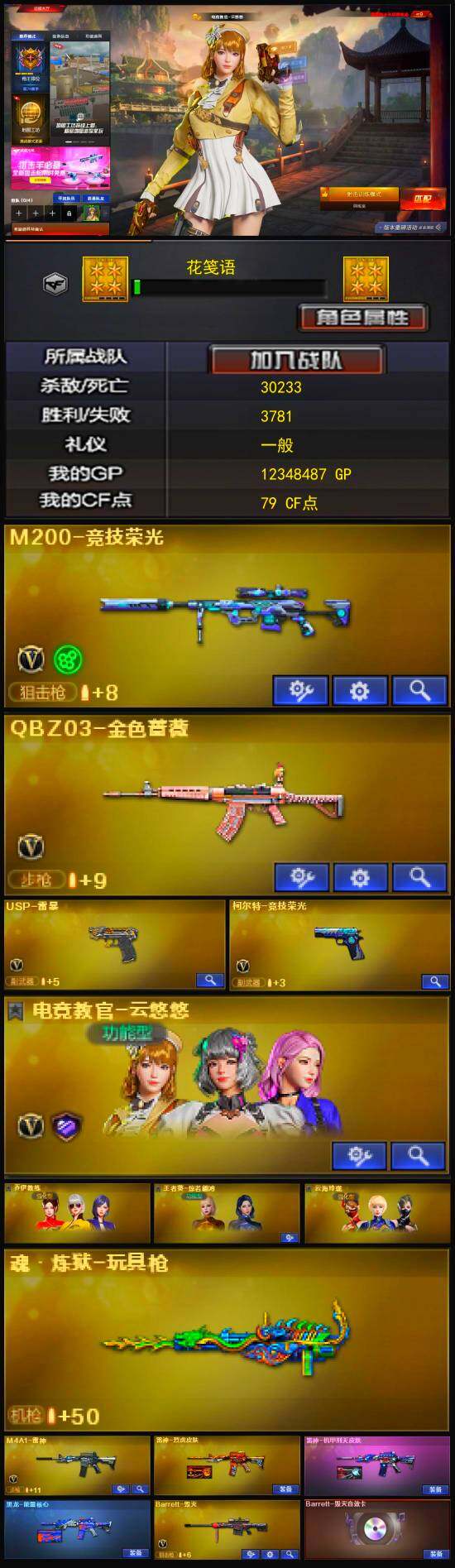 CFLX319619穿越火线账号详情图3 CFLX319619穿越火线账号详情图3