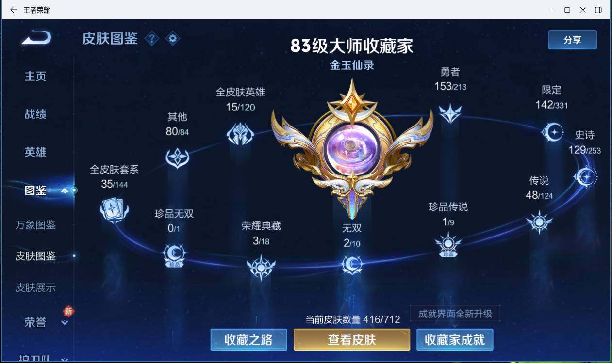 WZLXY3196299王者荣耀账号详情图2 WZLXY3196299王者荣耀账号详情图2