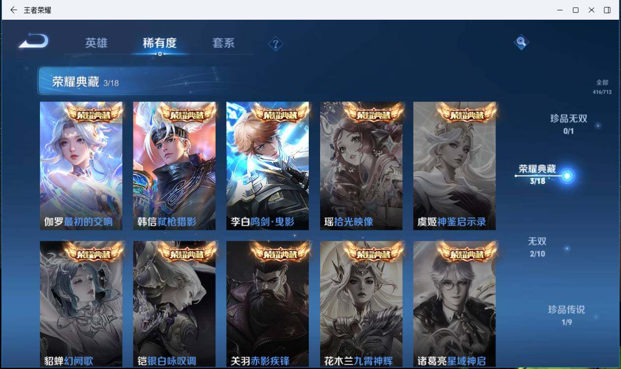 WZLXY3196299王者荣耀账号详情图11 WZLXY3196299王者荣耀账号详情图11
