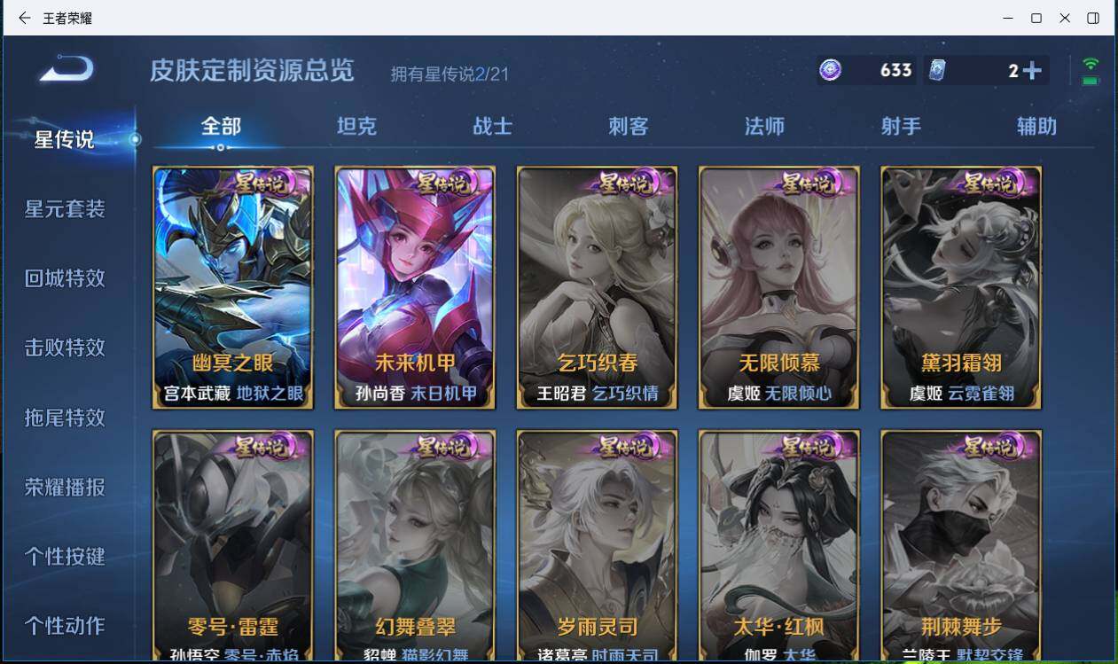 WZLXY3196299王者荣耀账号详情图19 WZLXY3196299王者荣耀账号详情图19