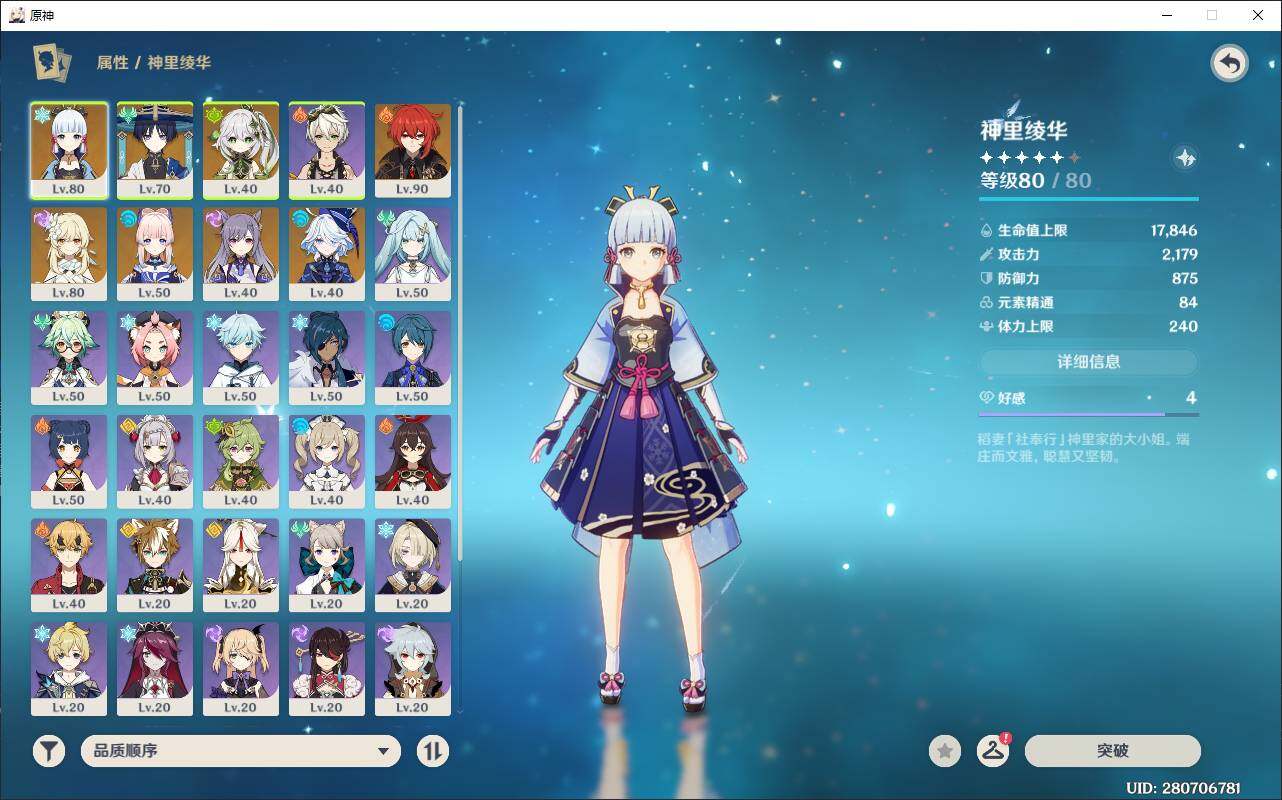 YSEY35443原神账号详情图5 YSEY35443原神账号详情图5