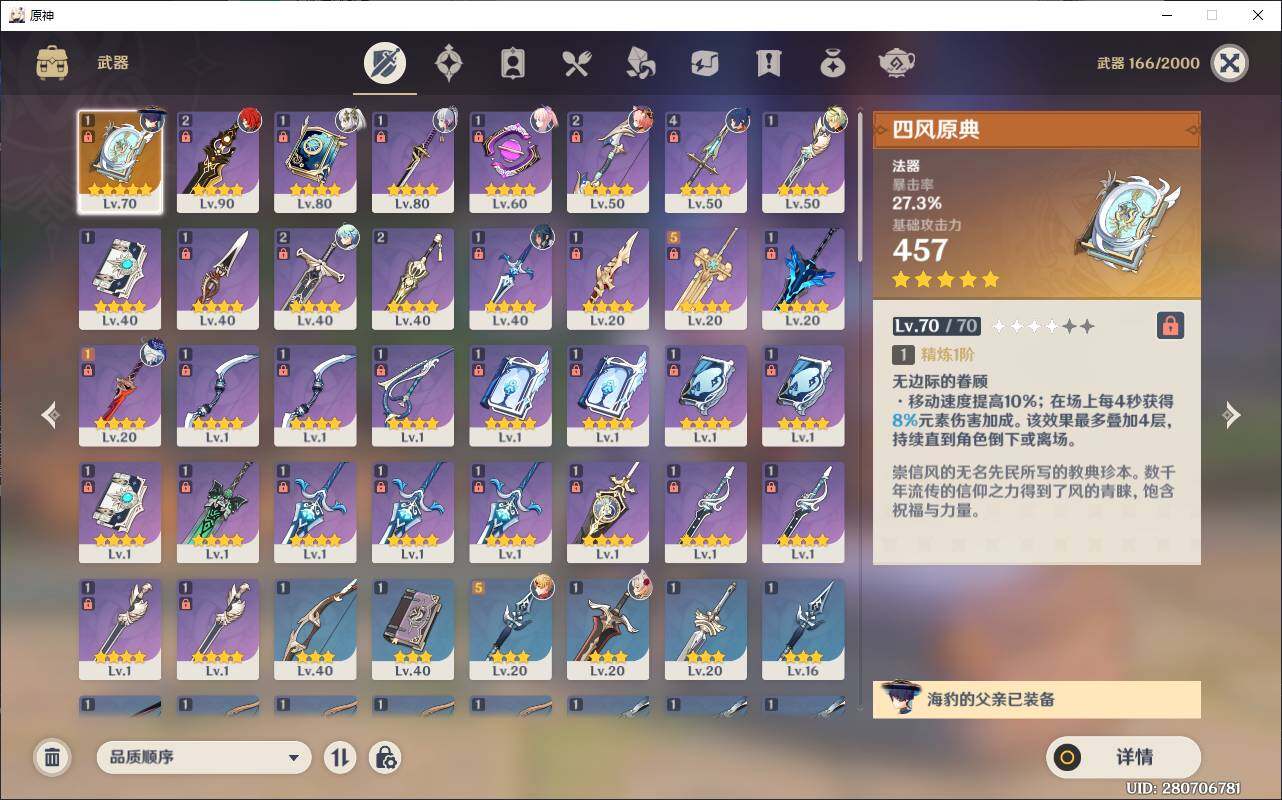 YSEY35443原神账号详情图6 YSEY35443原神账号详情图6