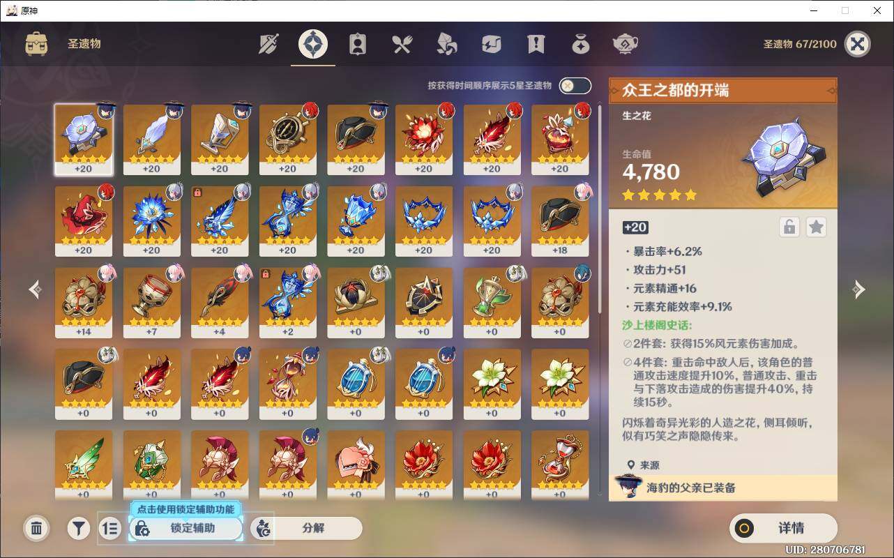 YSEY35443原神账号详情图7 YSEY35443原神账号详情图7