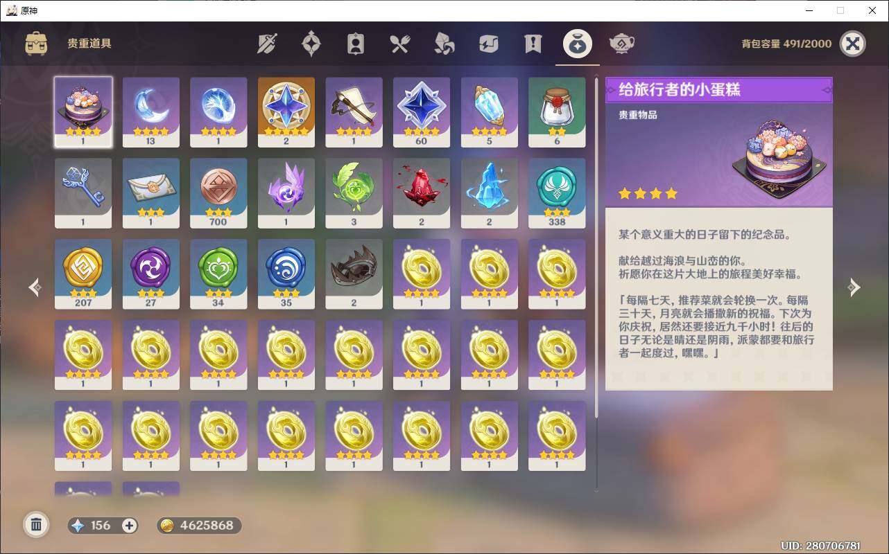 YSEY35443原神账号详情图9 YSEY35443原神账号详情图9