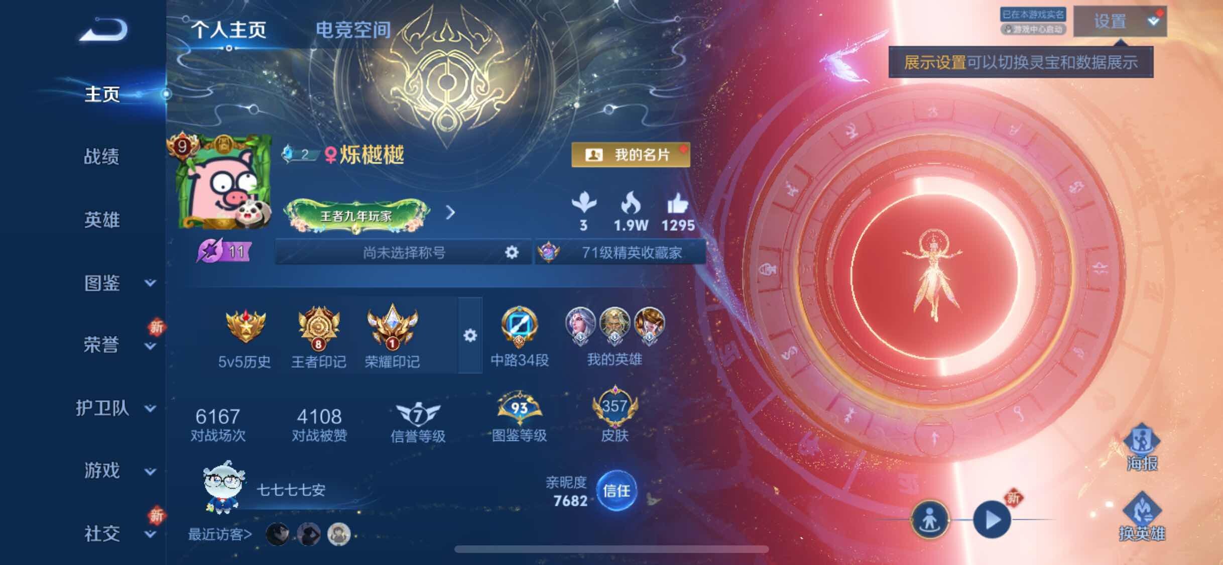 WZYXS3202865王者荣耀账号详情图2 WZYXS3202865王者荣耀账号详情图2
