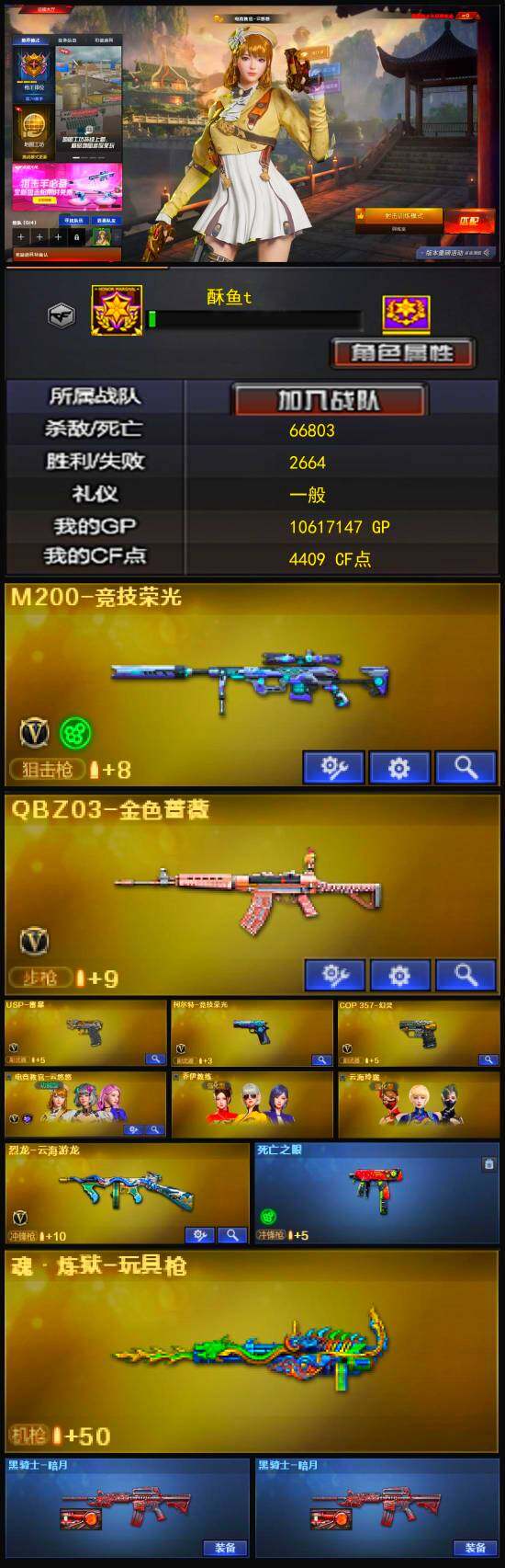 CFLX319620穿越火线账号详情图3 CFLX319620穿越火线账号详情图3