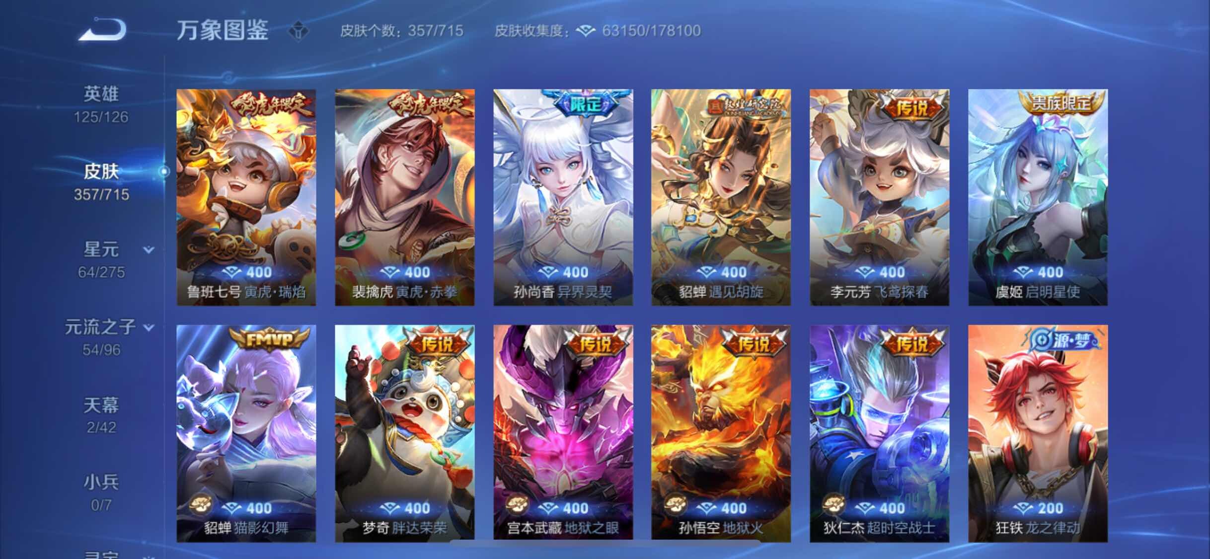 WZYXS3202865王者荣耀账号详情图9 WZYXS3202865王者荣耀账号详情图9