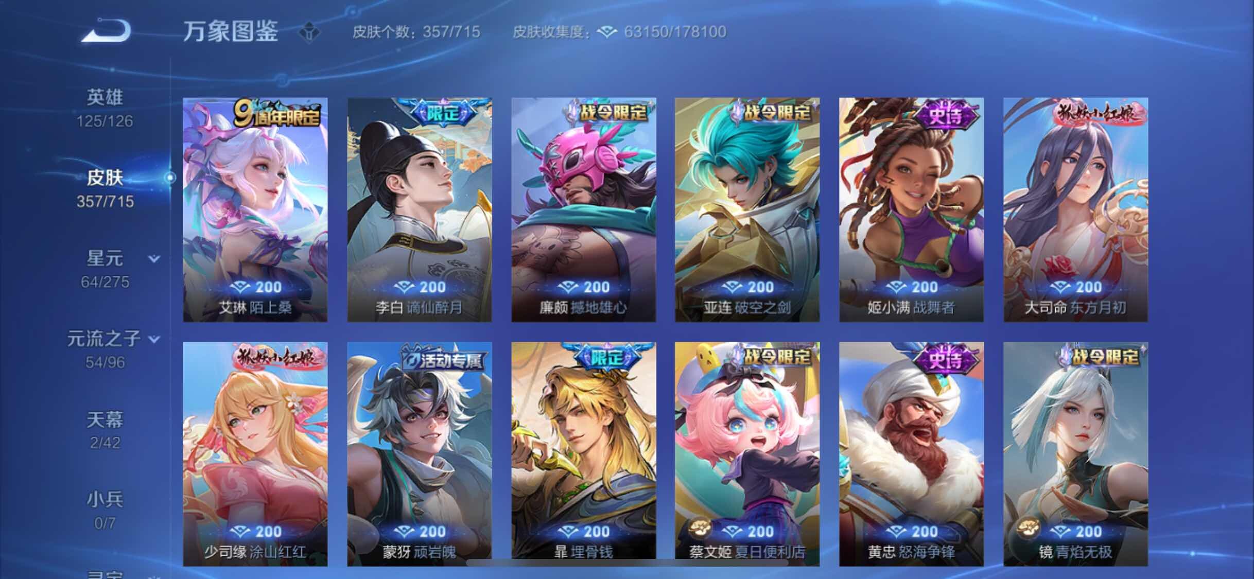 WZYXS3202865王者荣耀账号详情图10 WZYXS3202865王者荣耀账号详情图10