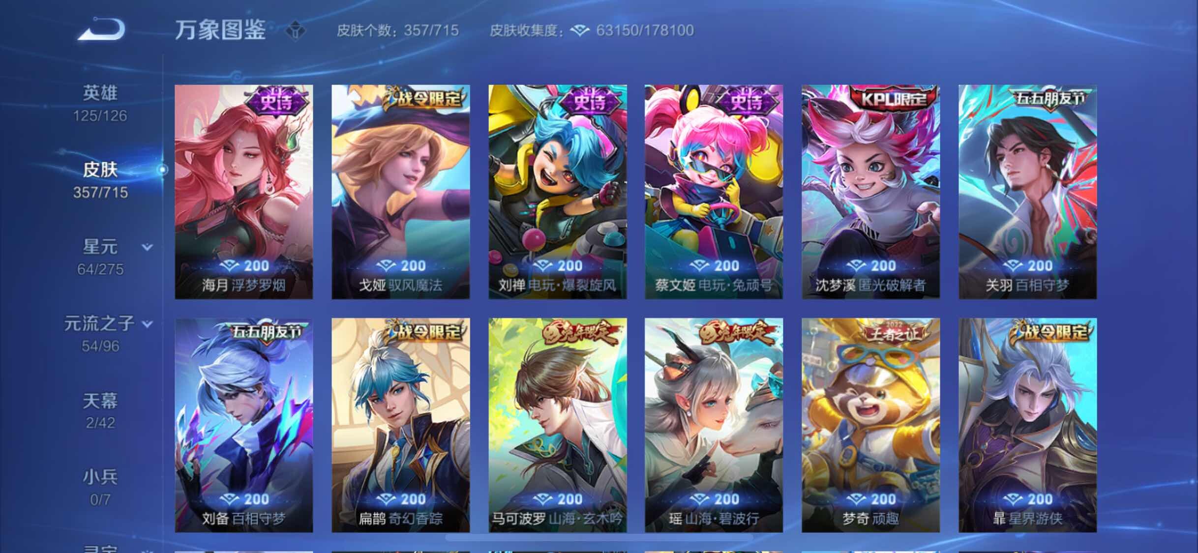 WZYXS3202865王者荣耀账号详情图12 WZYXS3202865王者荣耀账号详情图12