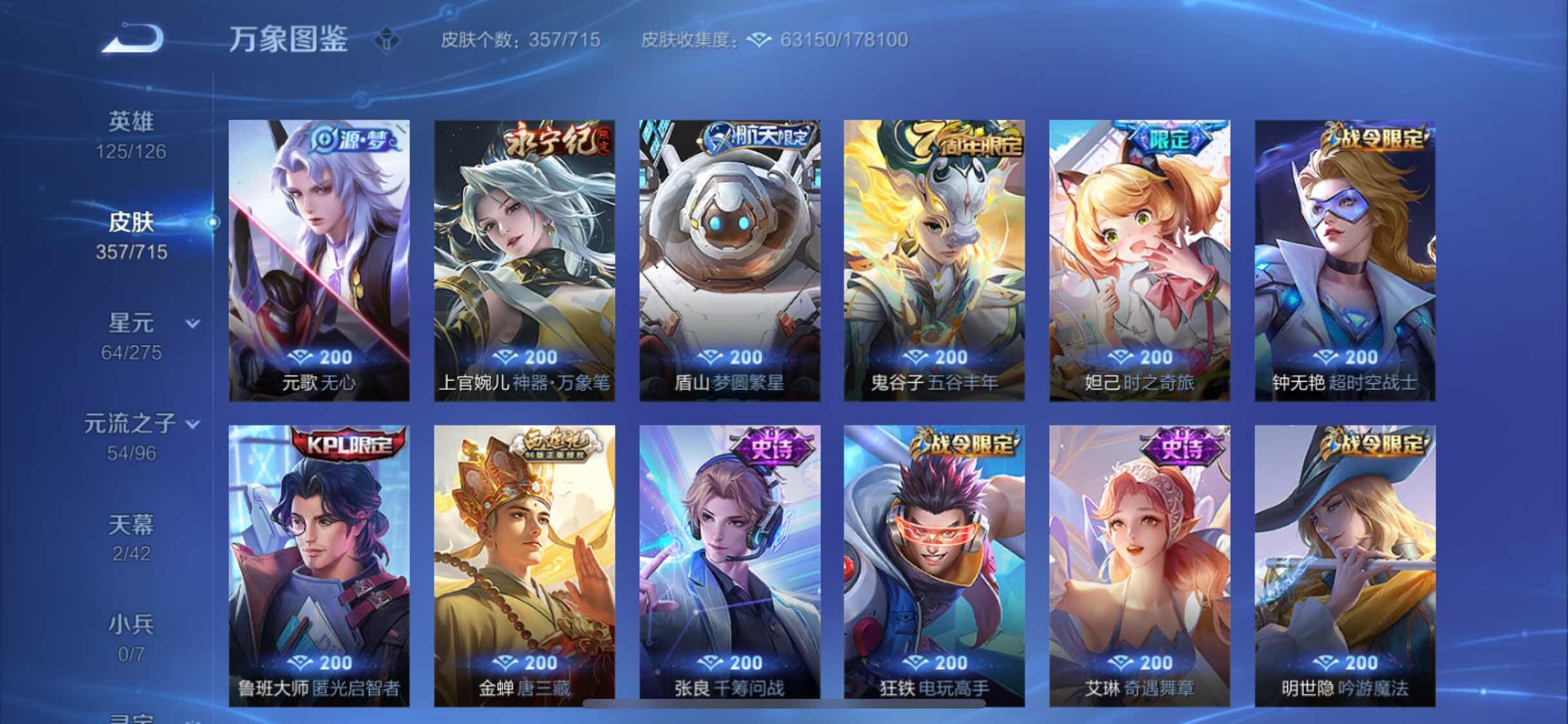 WZYXS3202865王者荣耀账号详情图13 WZYXS3202865王者荣耀账号详情图13