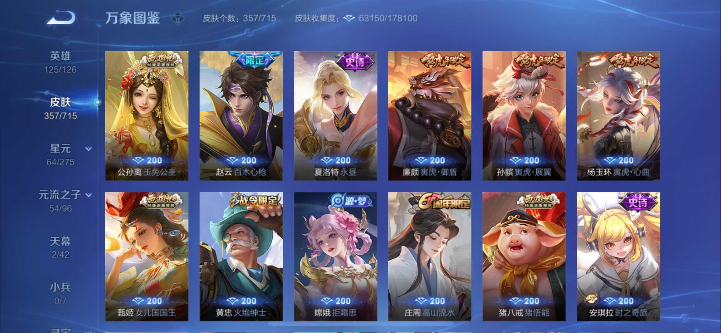 WZYXS3202865王者荣耀账号详情图14 WZYXS3202865王者荣耀账号详情图14