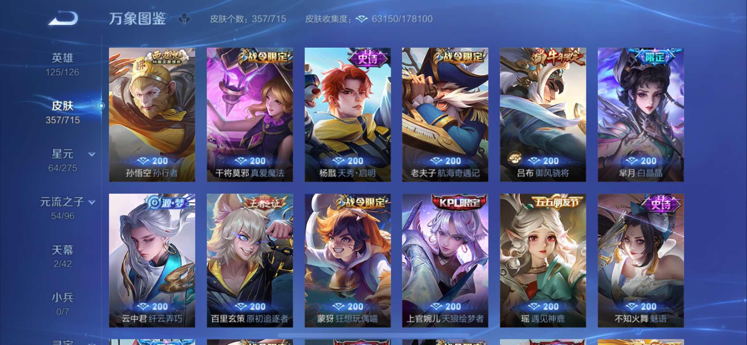 WZYXS3202865王者荣耀账号详情图15 WZYXS3202865王者荣耀账号详情图15