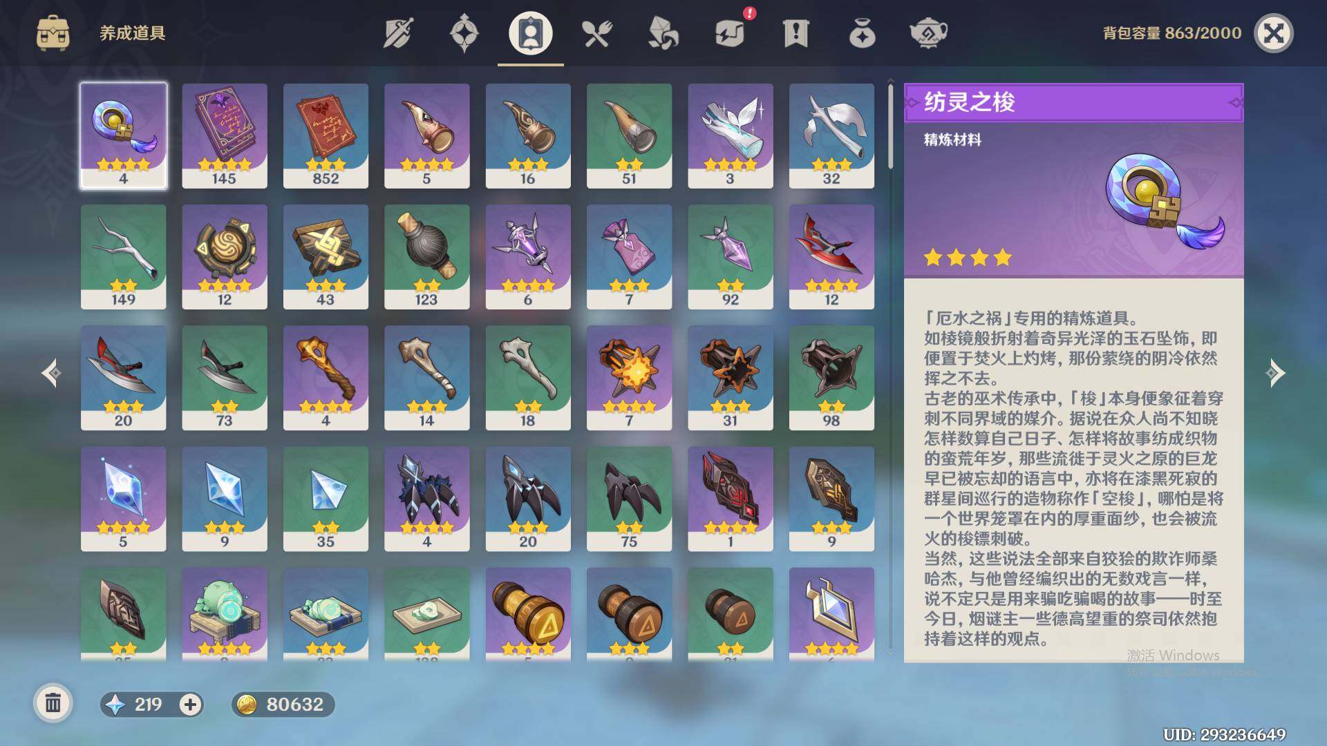 YSEY35449原神账号详情图9