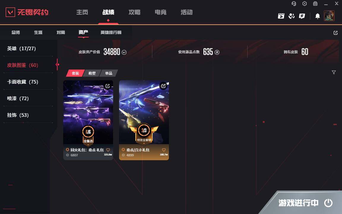 WWQLXY37849无畏契约账号详情图5 WWQLXY37849无畏契约账号详情图5