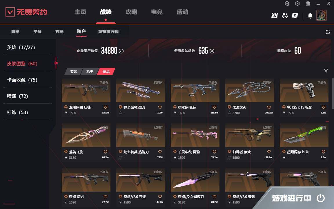 WWQLXY37849无畏契约账号详情图6 WWQLXY37849无畏契约账号详情图6