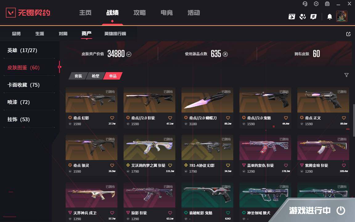 WWQLXY37849无畏契约账号详情图7 WWQLXY37849无畏契约账号详情图7
