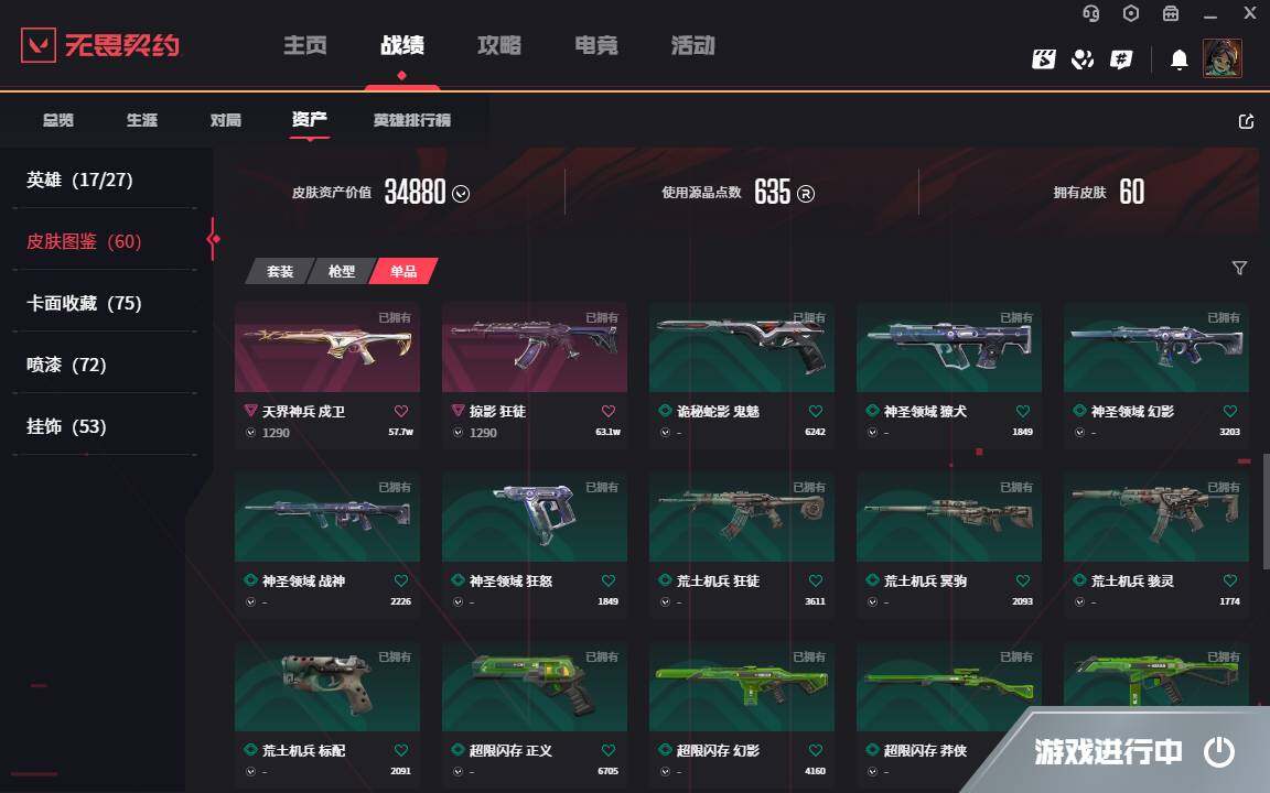 WWQLXY37849无畏契约账号详情图8 WWQLXY37849无畏契约账号详情图8