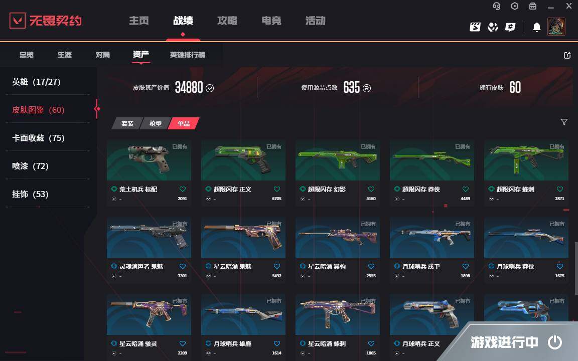 WWQLXY37849无畏契约账号详情图9 WWQLXY37849无畏契约账号详情图9