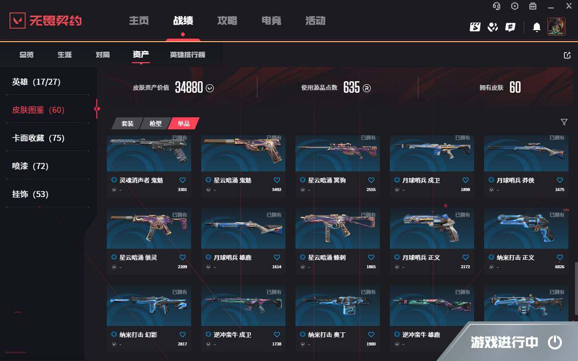 WWQLXY37849无畏契约账号详情图10 WWQLXY37849无畏契约账号详情图10