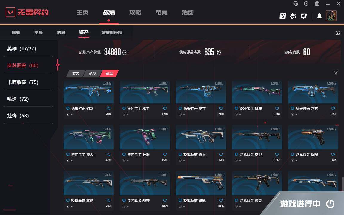 WWQLXY37849无畏契约账号详情图11 WWQLXY37849无畏契约账号详情图11