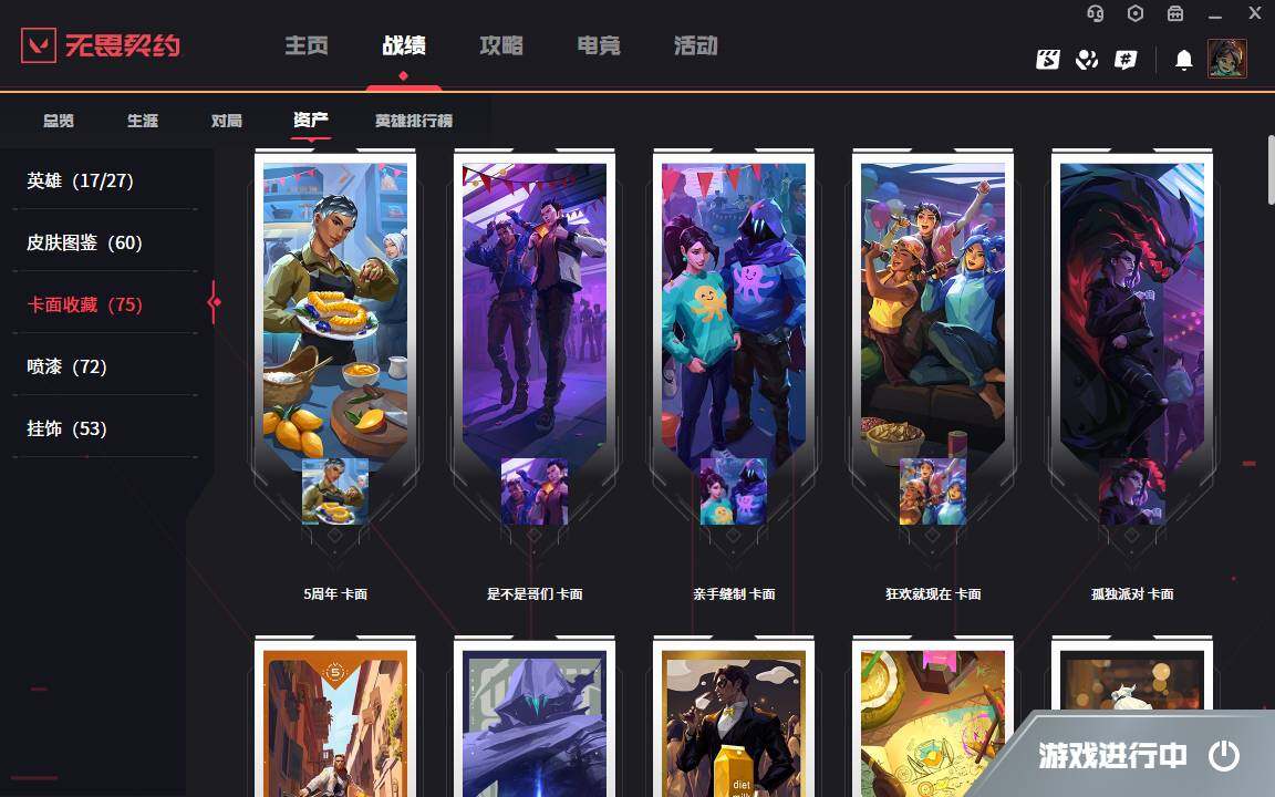 WWQLXY37849无畏契约账号详情图13 WWQLXY37849无畏契约账号详情图13