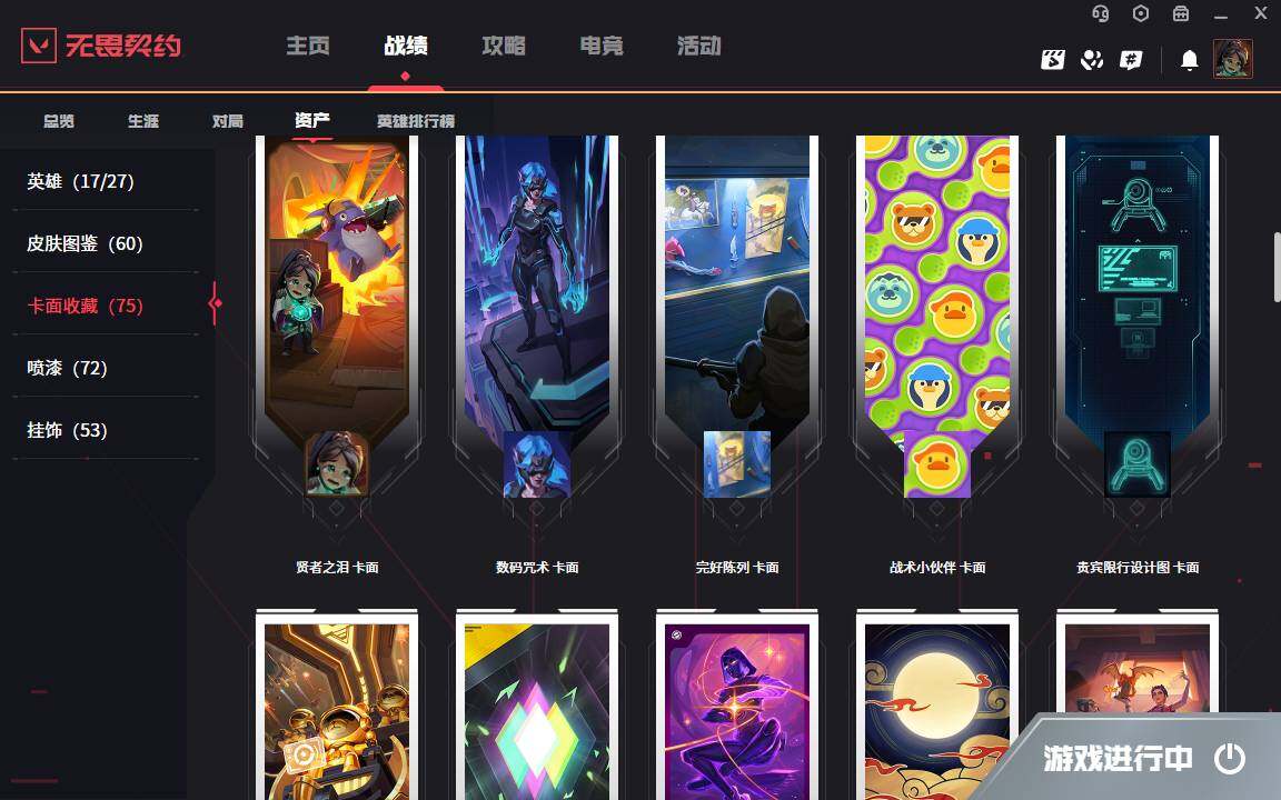 WWQLXY37849无畏契约账号详情图14 WWQLXY37849无畏契约账号详情图14