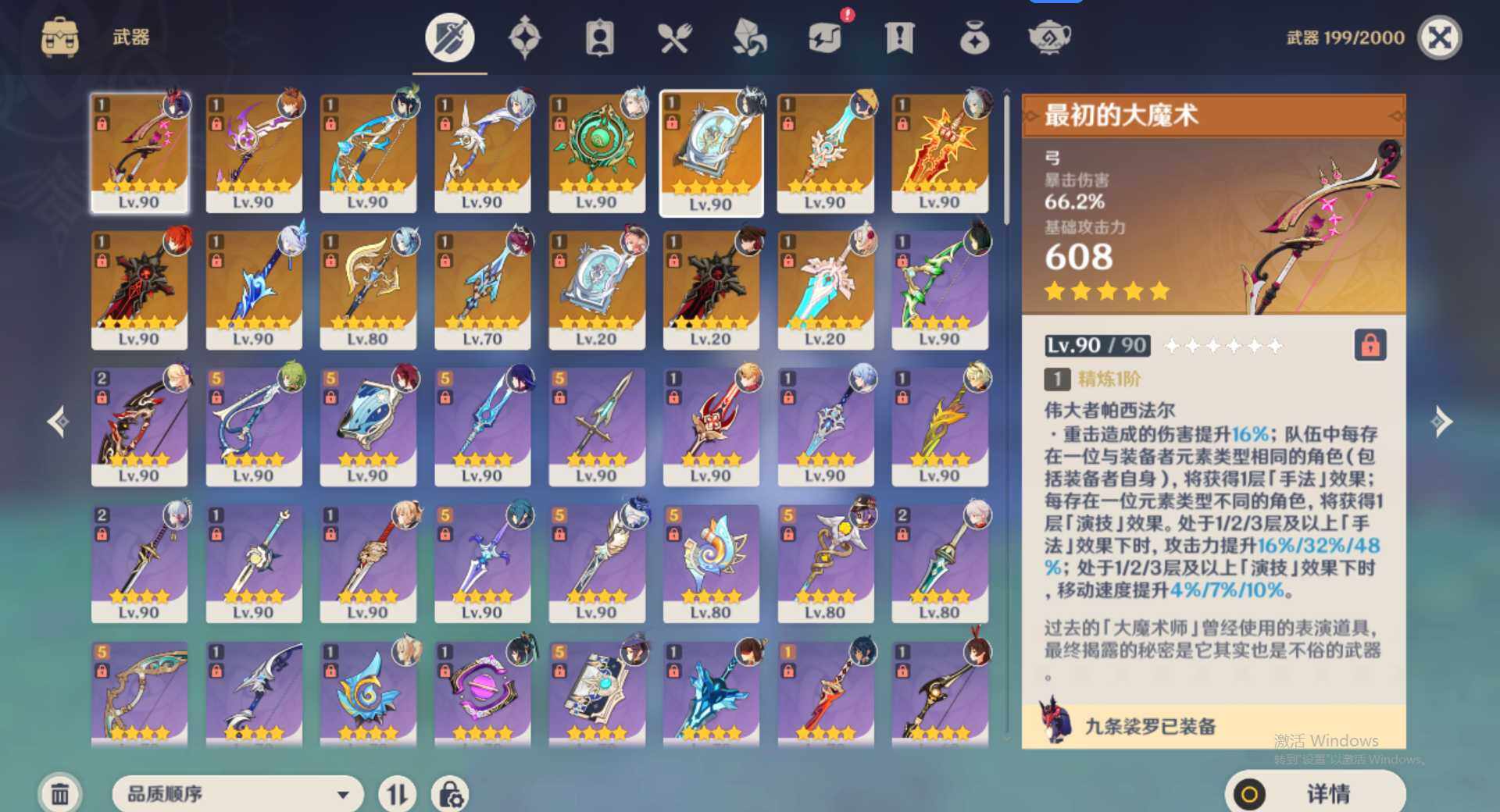 YSEY35453原神账号详情图7 YSEY35453原神账号详情图7