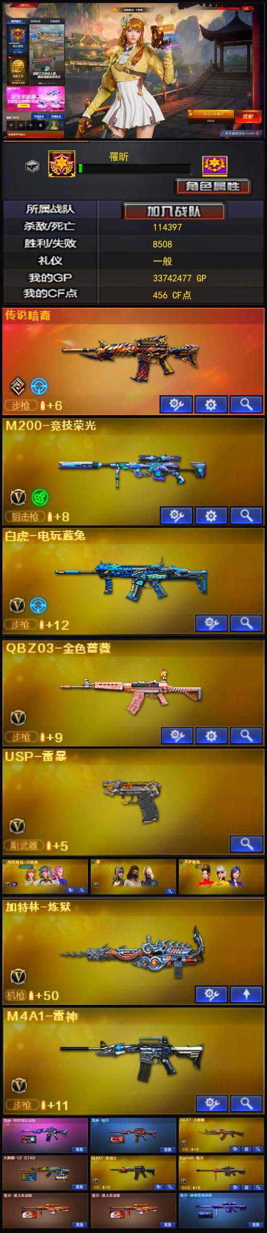 CFLX319623穿越火线账号详情图3