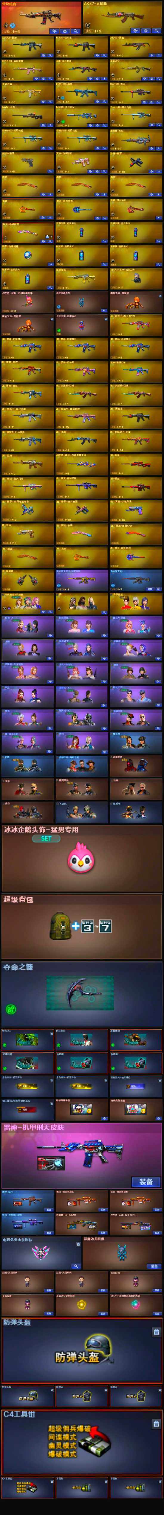 CFLX319623穿越火线账号详情图4