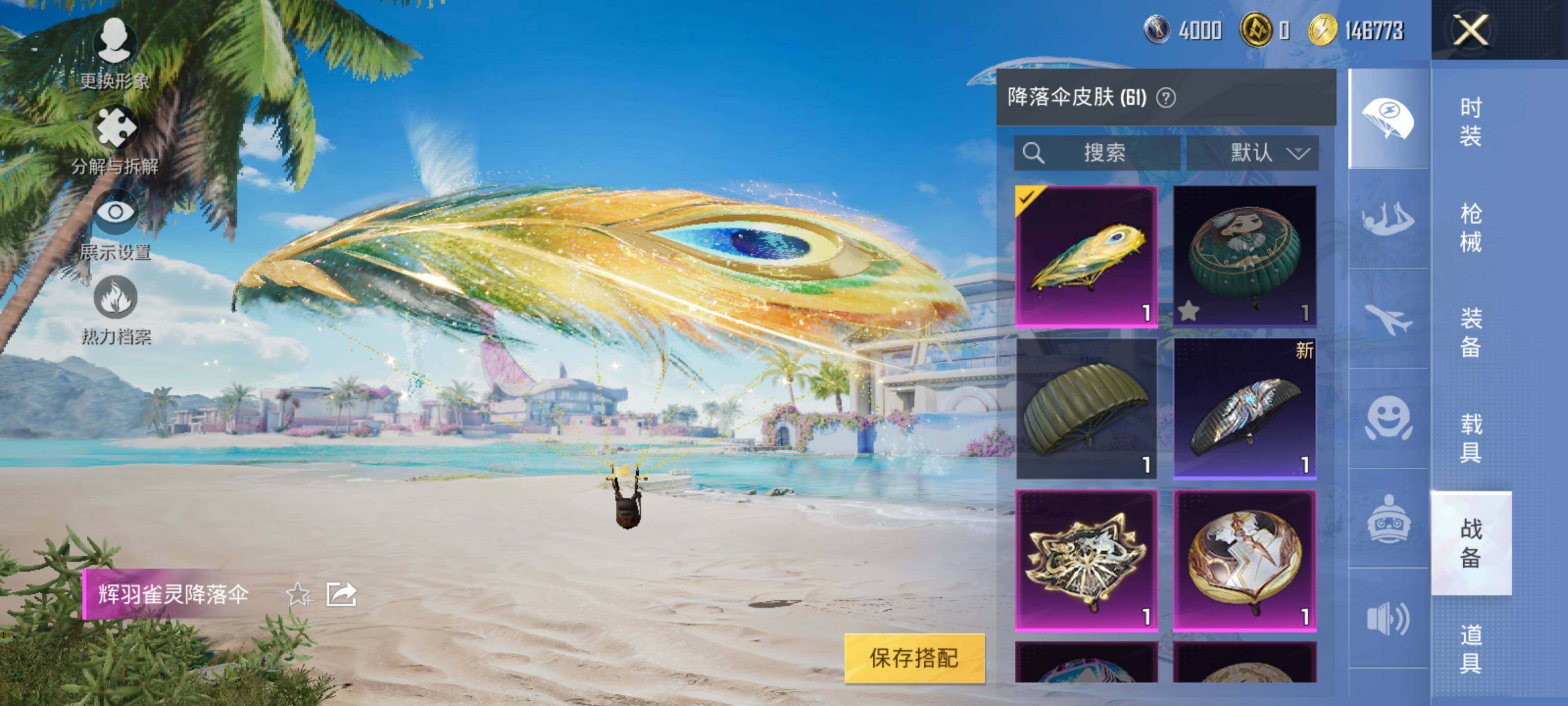 HPEY3281583和平精英账号详情图11 HPEY3281583和平精英账号详情图11