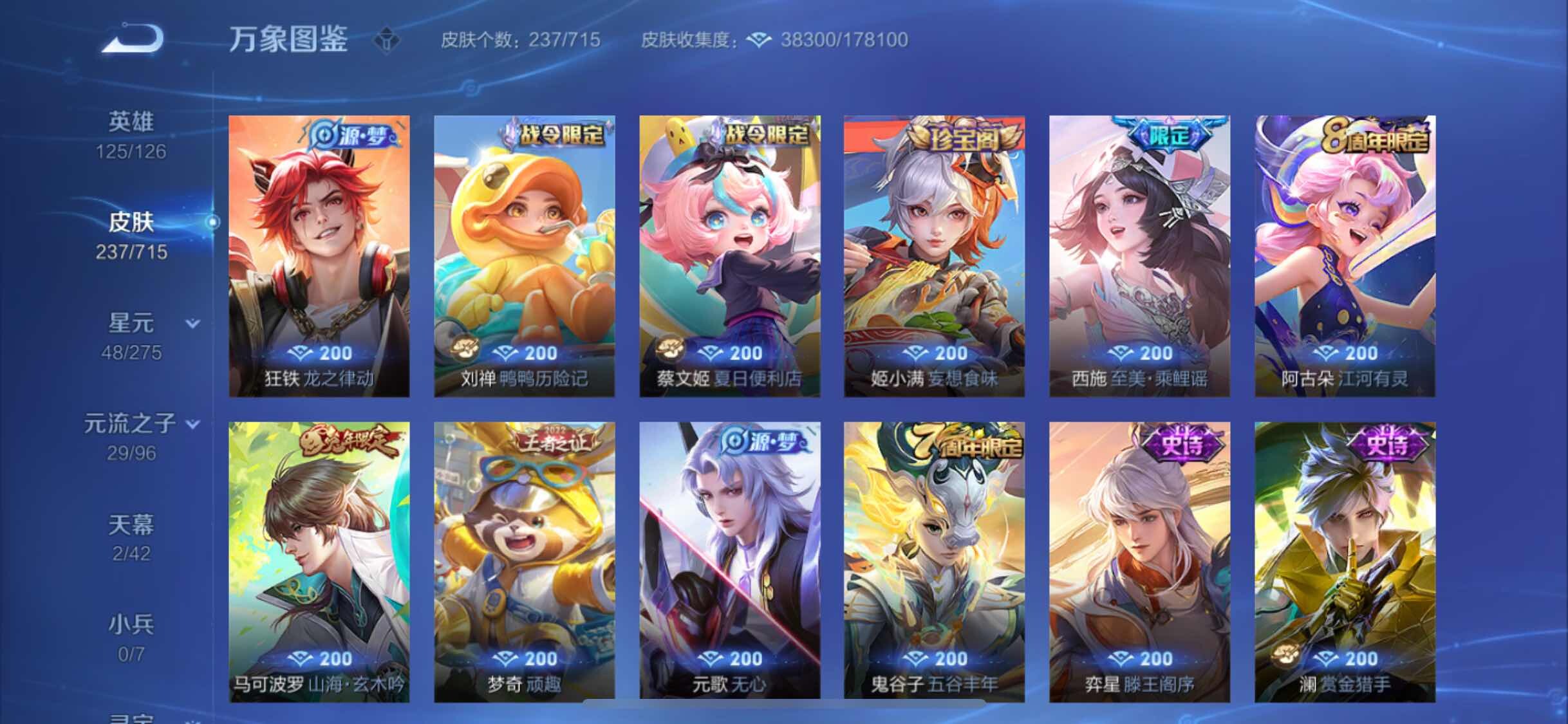 WZYXS3202856王者荣耀账号详情图8 WZYXS3202856王者荣耀账号详情图8