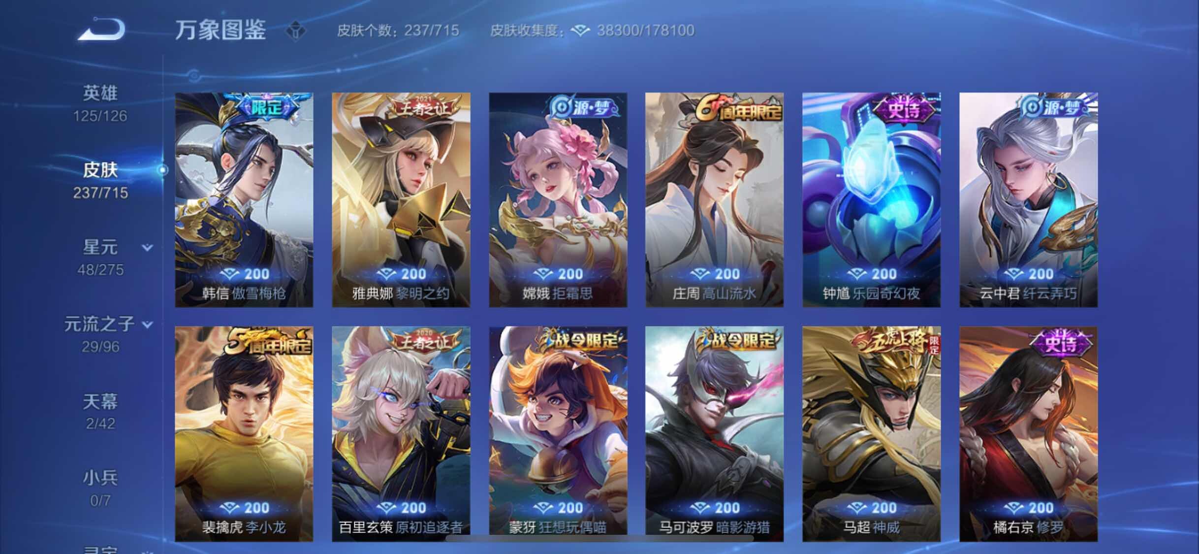 WZYXS3202856王者荣耀账号详情图9 WZYXS3202856王者荣耀账号详情图9