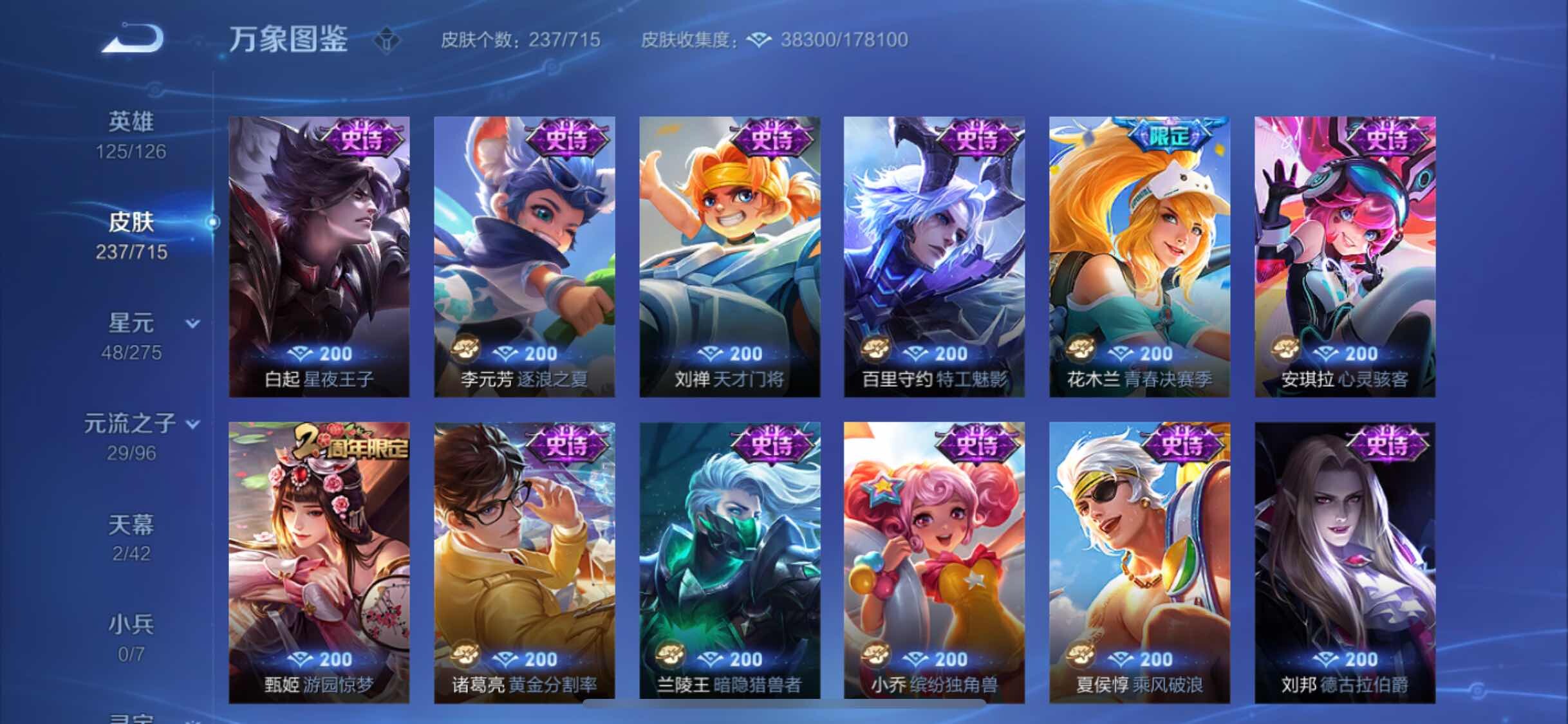 WZYXS3202856王者荣耀账号详情图11 WZYXS3202856王者荣耀账号详情图11