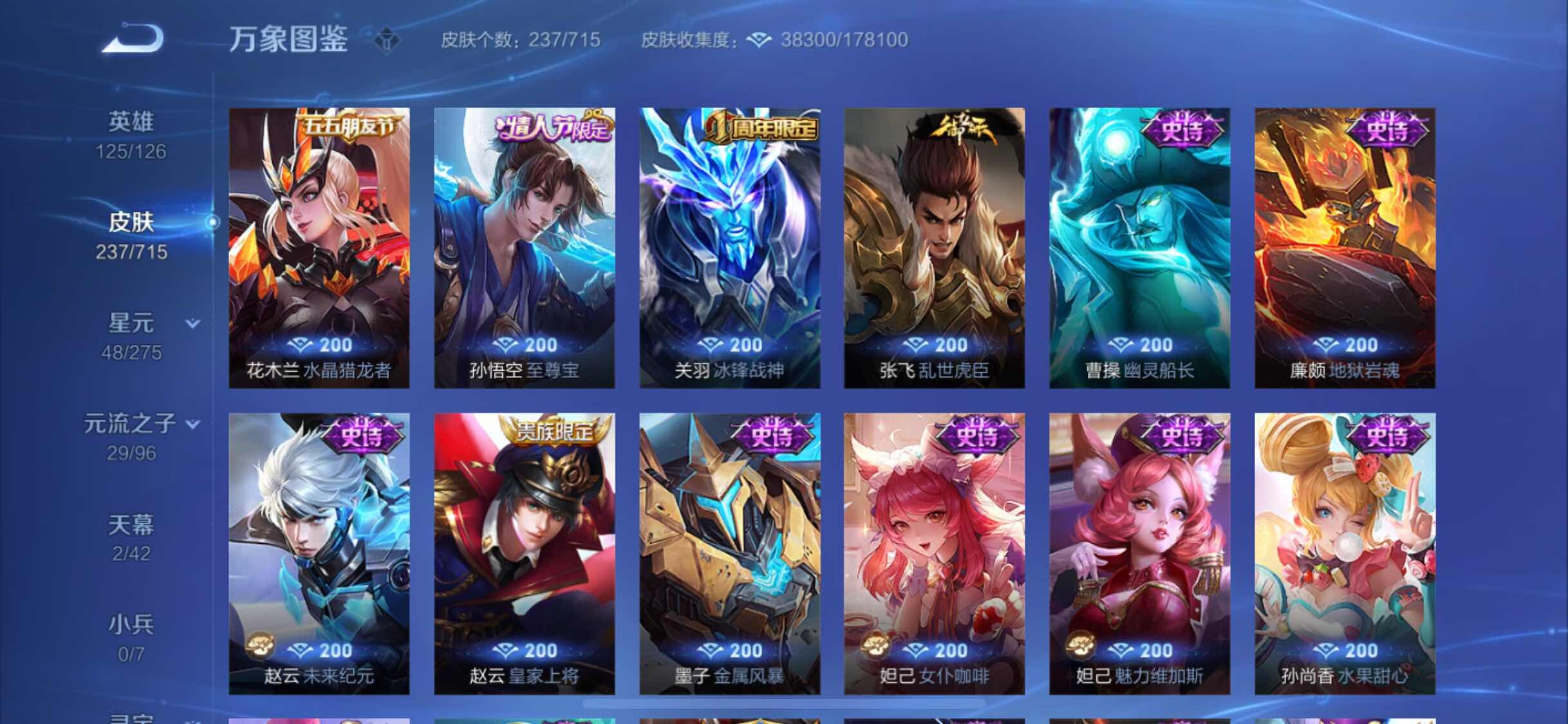 WZYXS3202856王者荣耀账号详情图12 WZYXS3202856王者荣耀账号详情图12