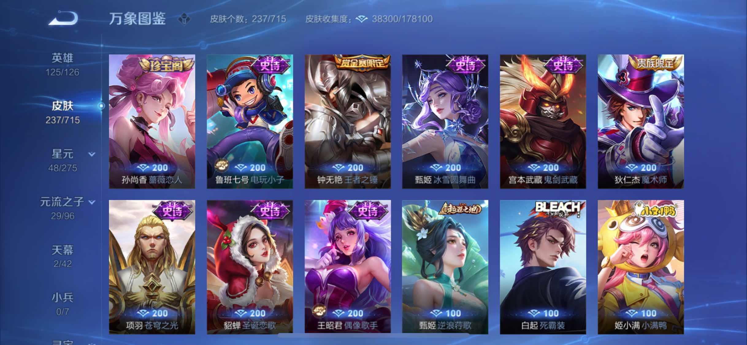 WZYXS3202856王者荣耀账号详情图13 WZYXS3202856王者荣耀账号详情图13