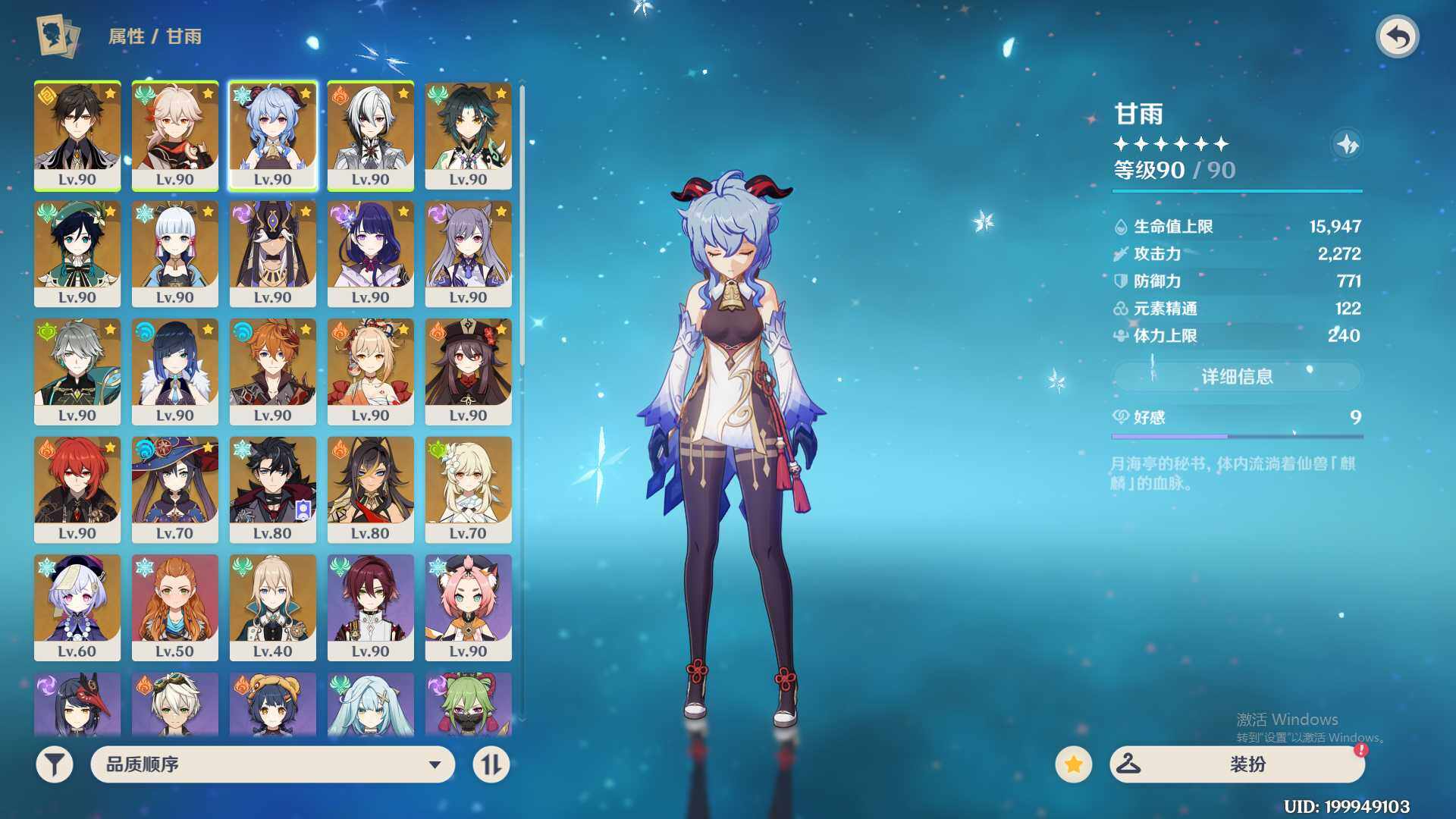 YSEY35450原神账号详情图4