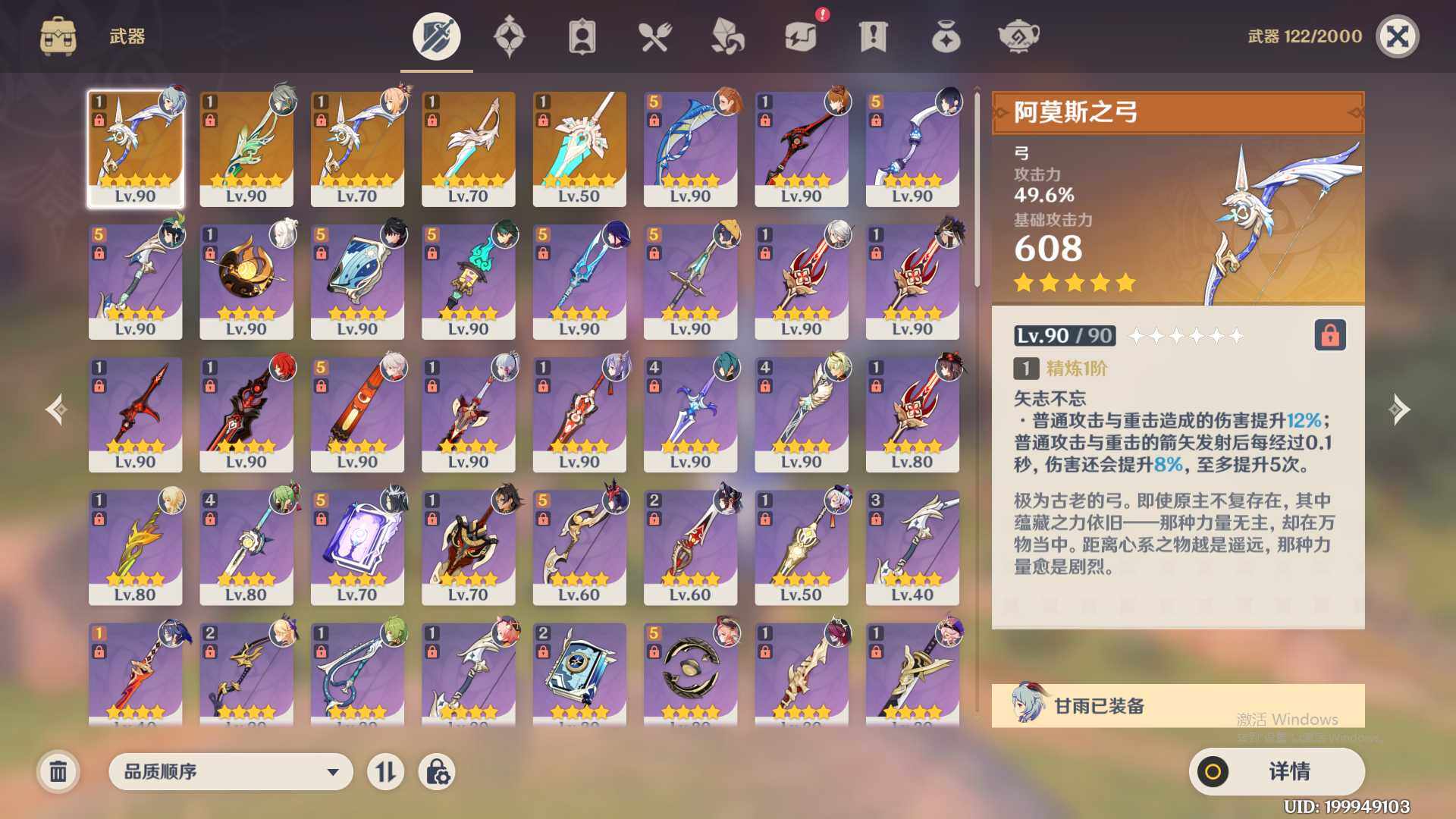 YSEY35450原神账号详情图5