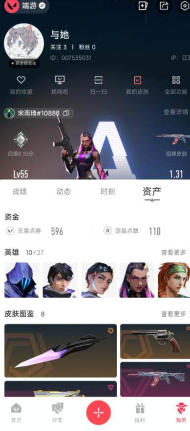 WWQEY37650无畏契约账号详情图3 WWQEY37650无畏契约账号详情图3
