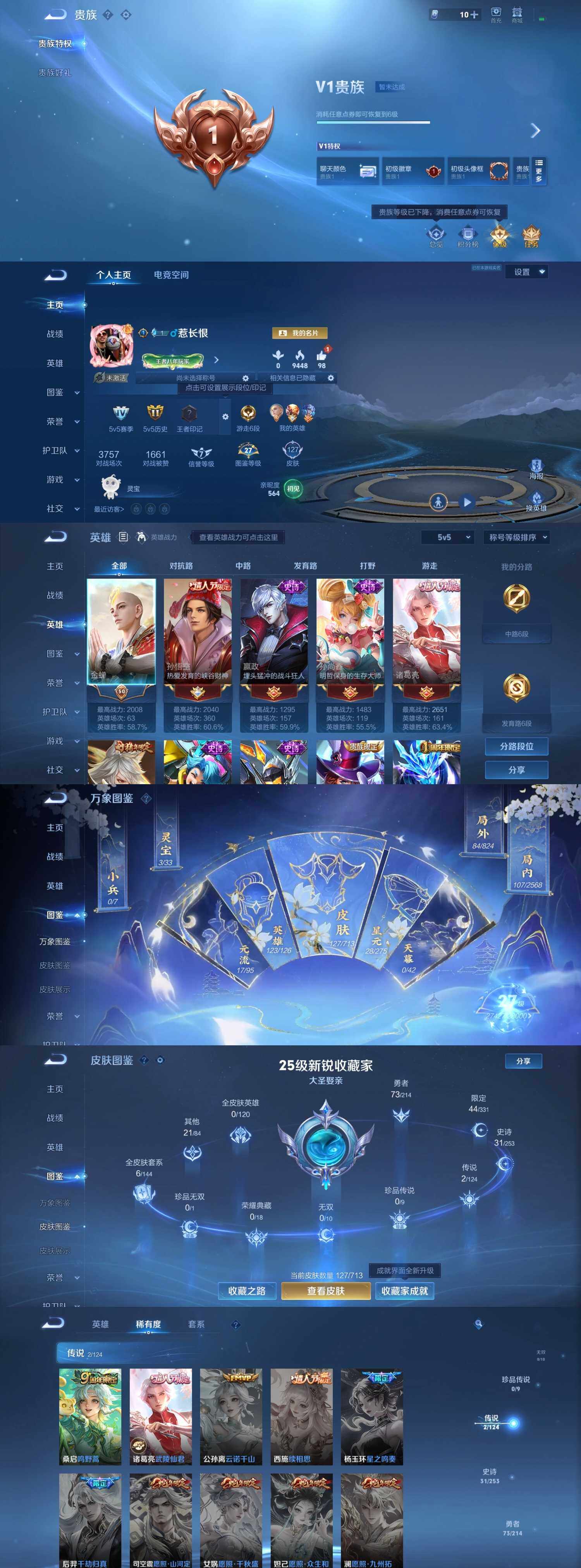 WZYXS3203160王者荣耀账号详情图2 WZYXS3203160王者荣耀账号详情图2