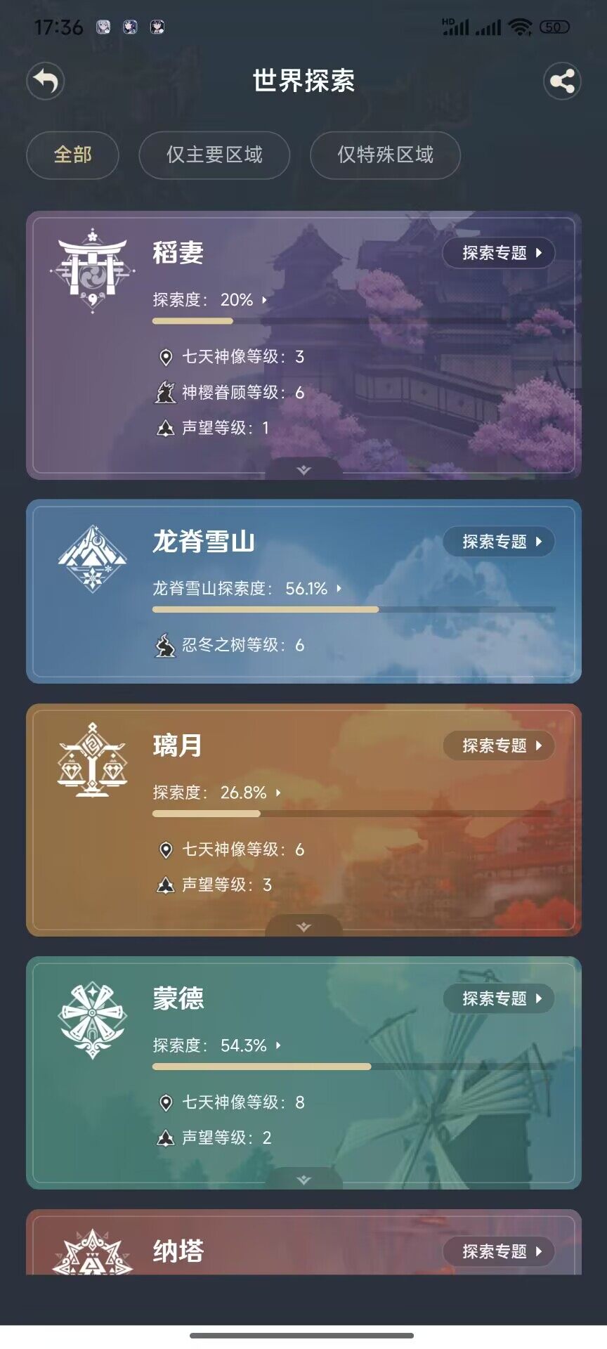 YSEY35454原神账号详情图5 YSEY35454原神账号详情图5