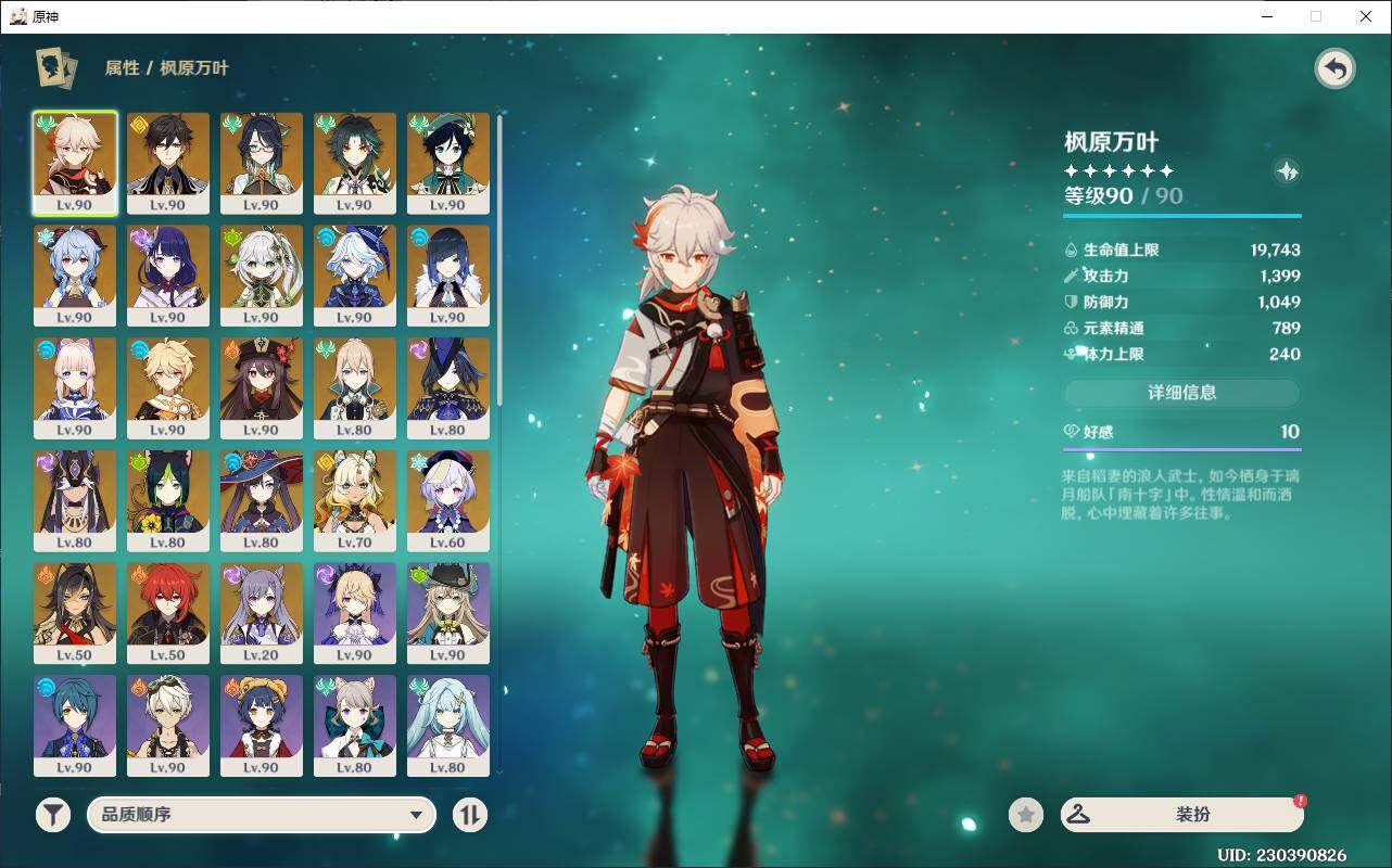 YSEY35451原神账号详情图5