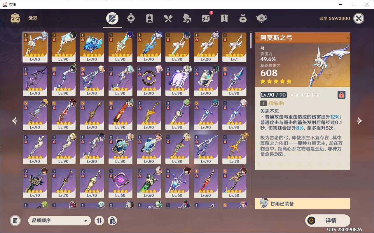 YSEY35451原神账号详情图8