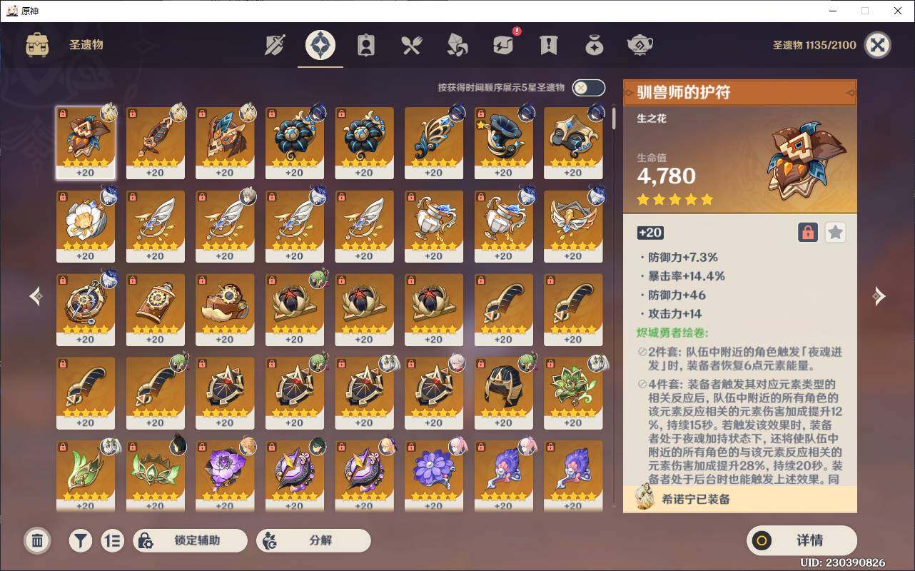 YSEY35451原神账号详情图9