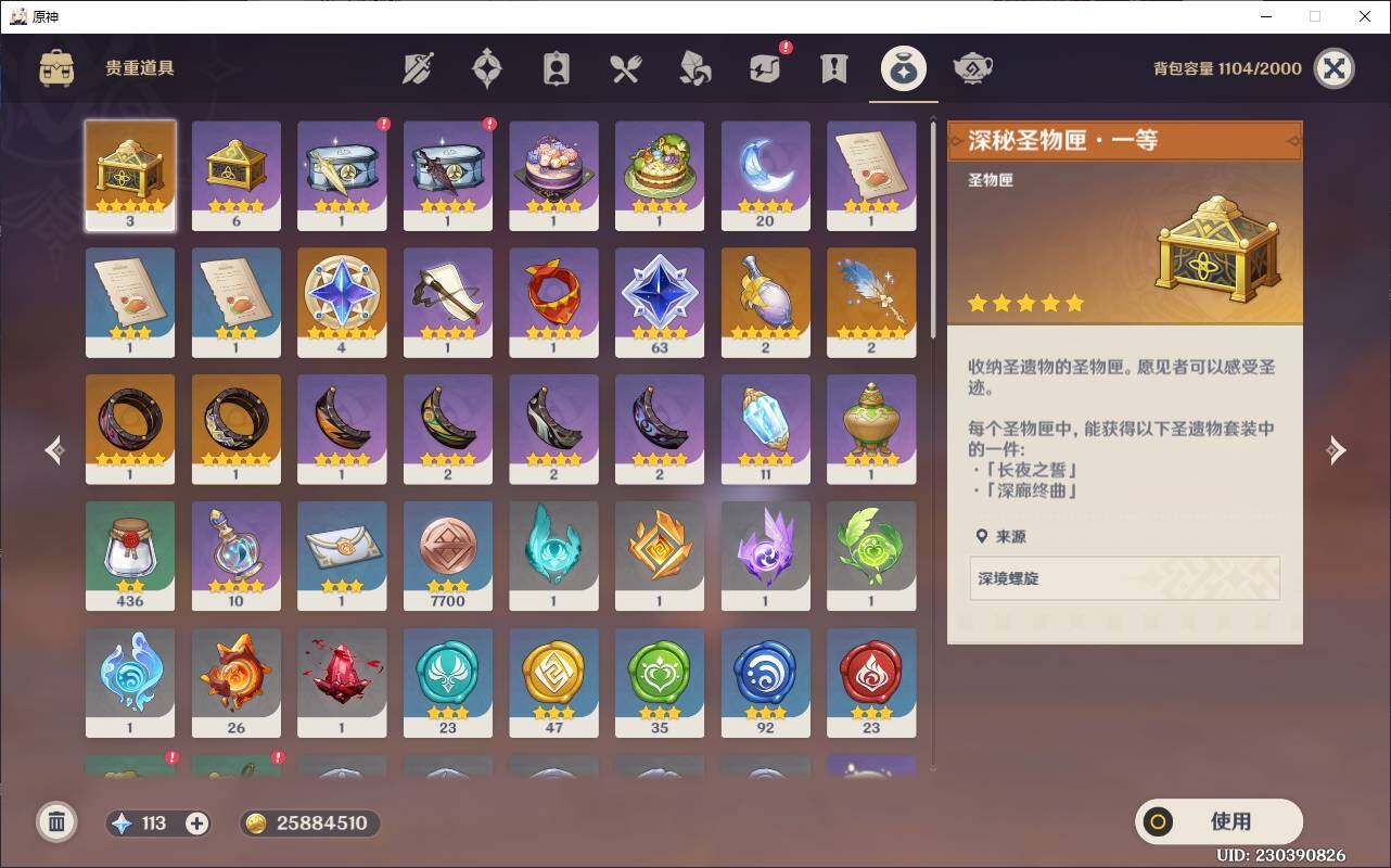 YSEY35451原神账号详情图11