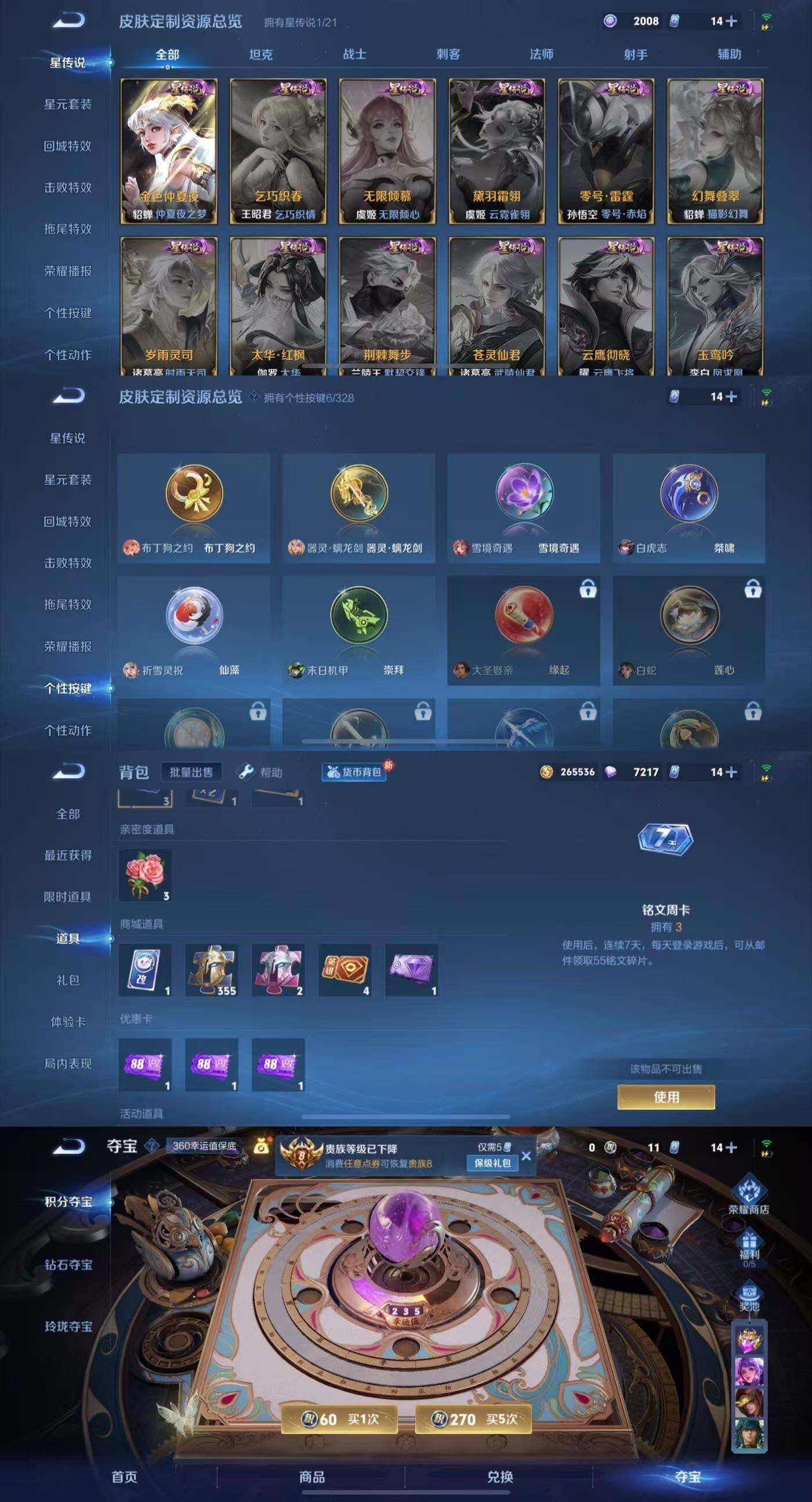 WZYXS3203163王者荣耀账号详情图4