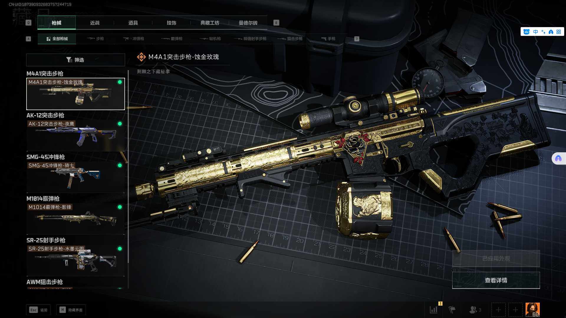 SJZEY39385三角洲行动账号详情图9